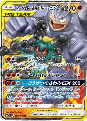 Pokemon Tcg/Marshadow & Machamptag Team Gx (Rr) / Tag All Stars (Sm12A-067) / Japanese Single Card