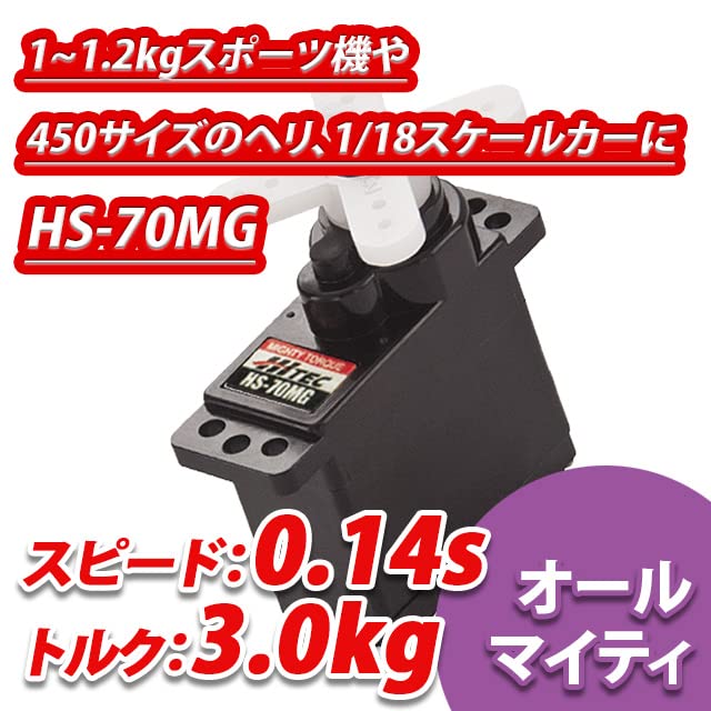 Hi-Tec HS-70MG 31070 Mini Servo Analog Actuator