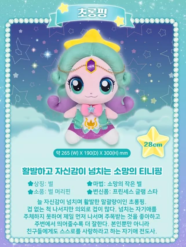 Raonee Shooting Star Catch Teenieping Sparkleping Season 5 Plush Doll 11'' ??? 2024 New (Rainbow)
