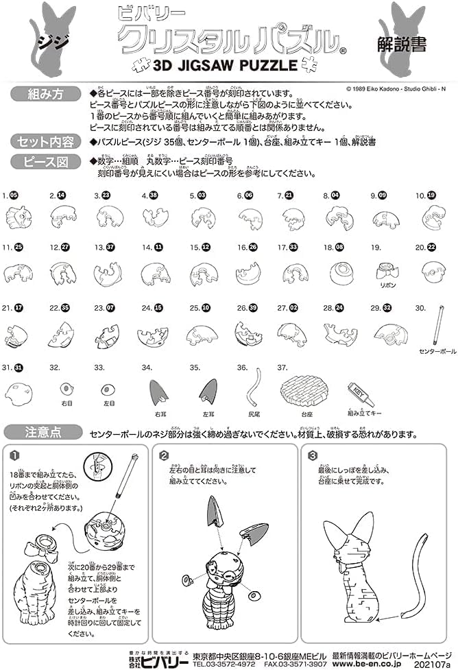 Beverly 3D Crystal Puzzle Studio Ghibli Black 36 Pieces 3D Jp Clear Puzzle For Adults And Children
