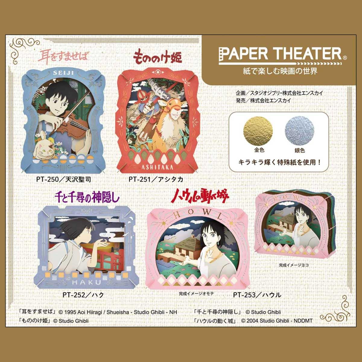 Ensky - Whisper Of The Heart - Seiji Amasawa, Paper Theater Craft (Pt-250)