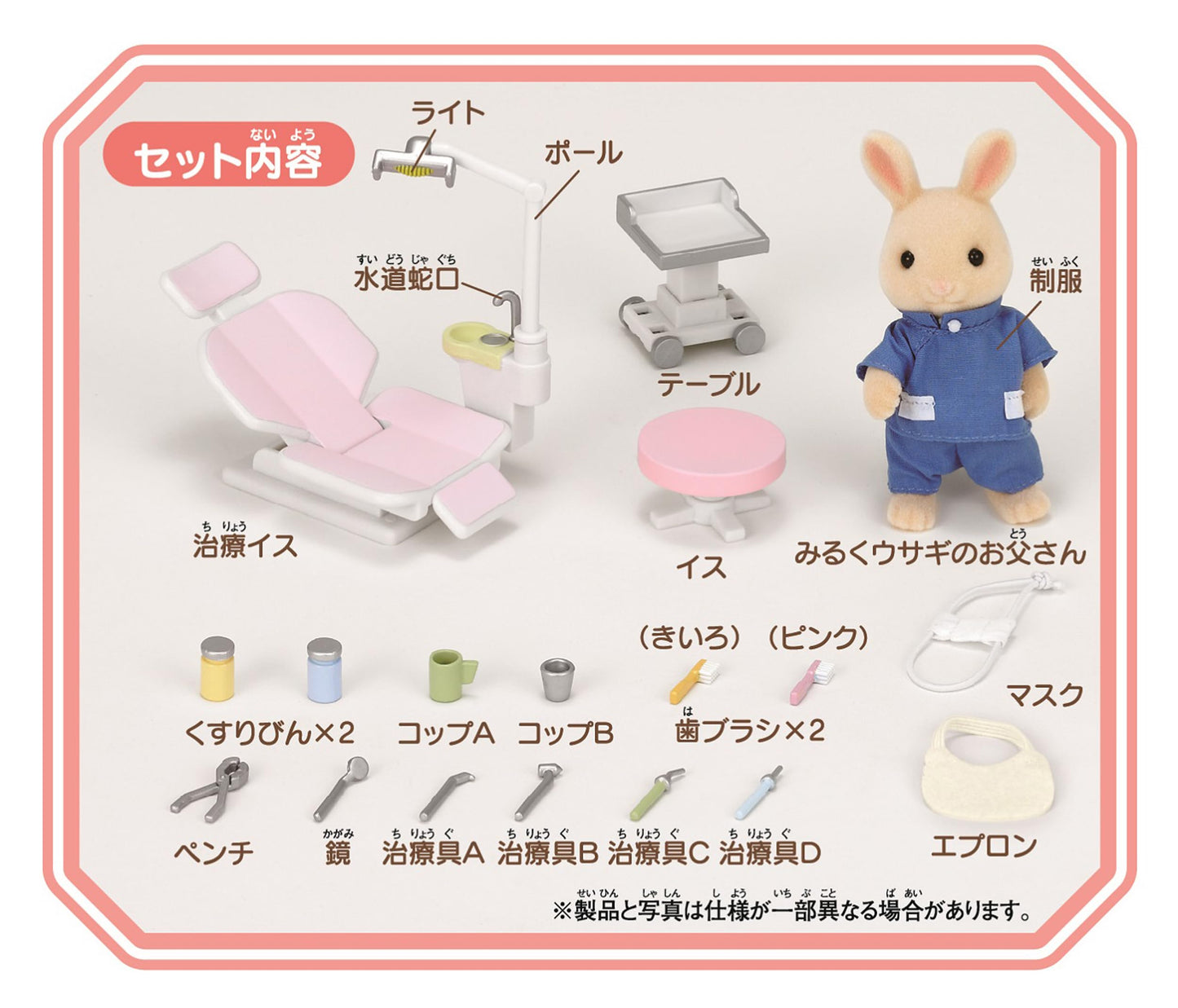 Epoch Sylvanian Families Sylvanian Family Doll Dentist kit H-14