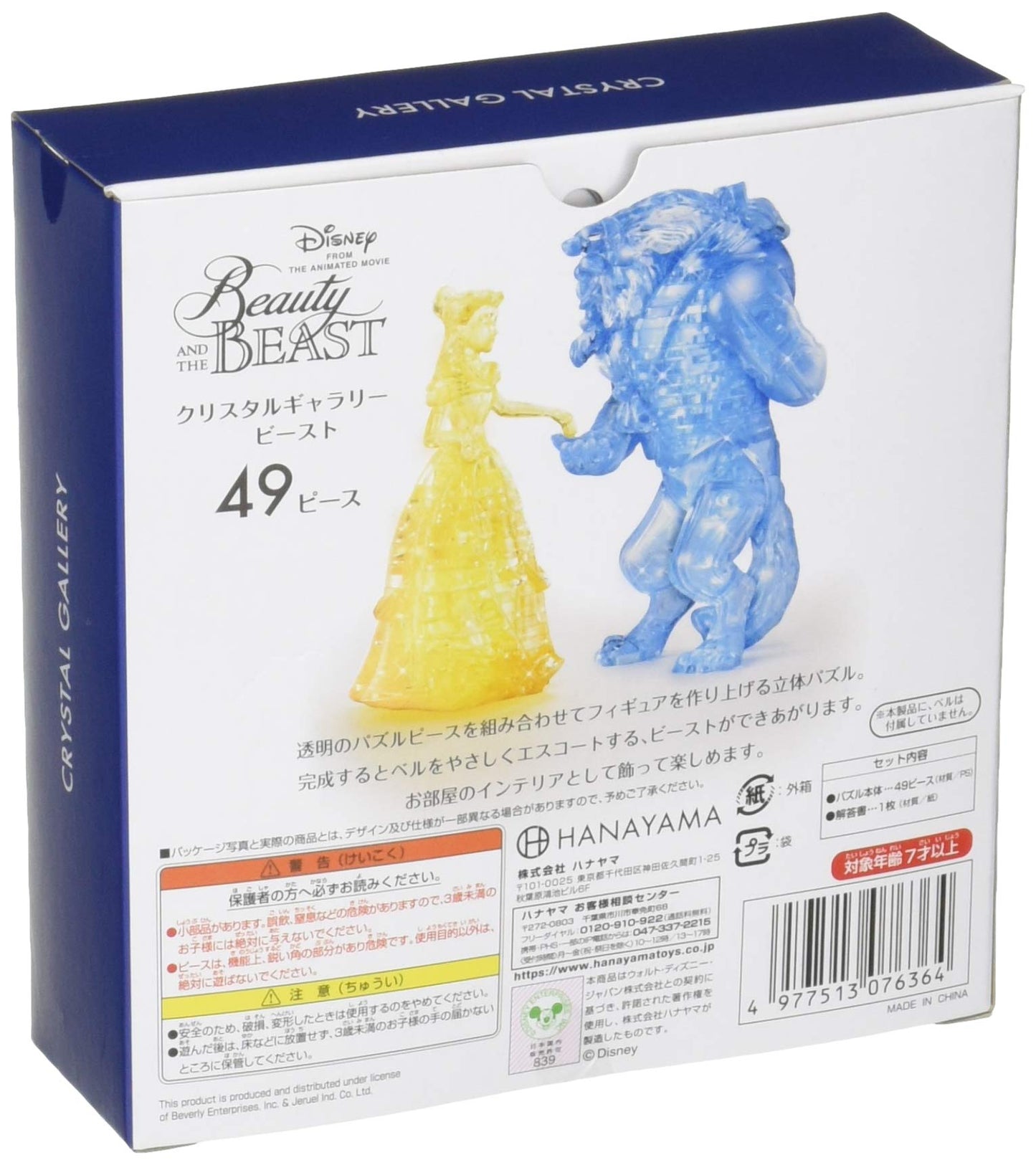 3D Jigsaw Puzzle, 49 Piece Crystal Gallery, Beast