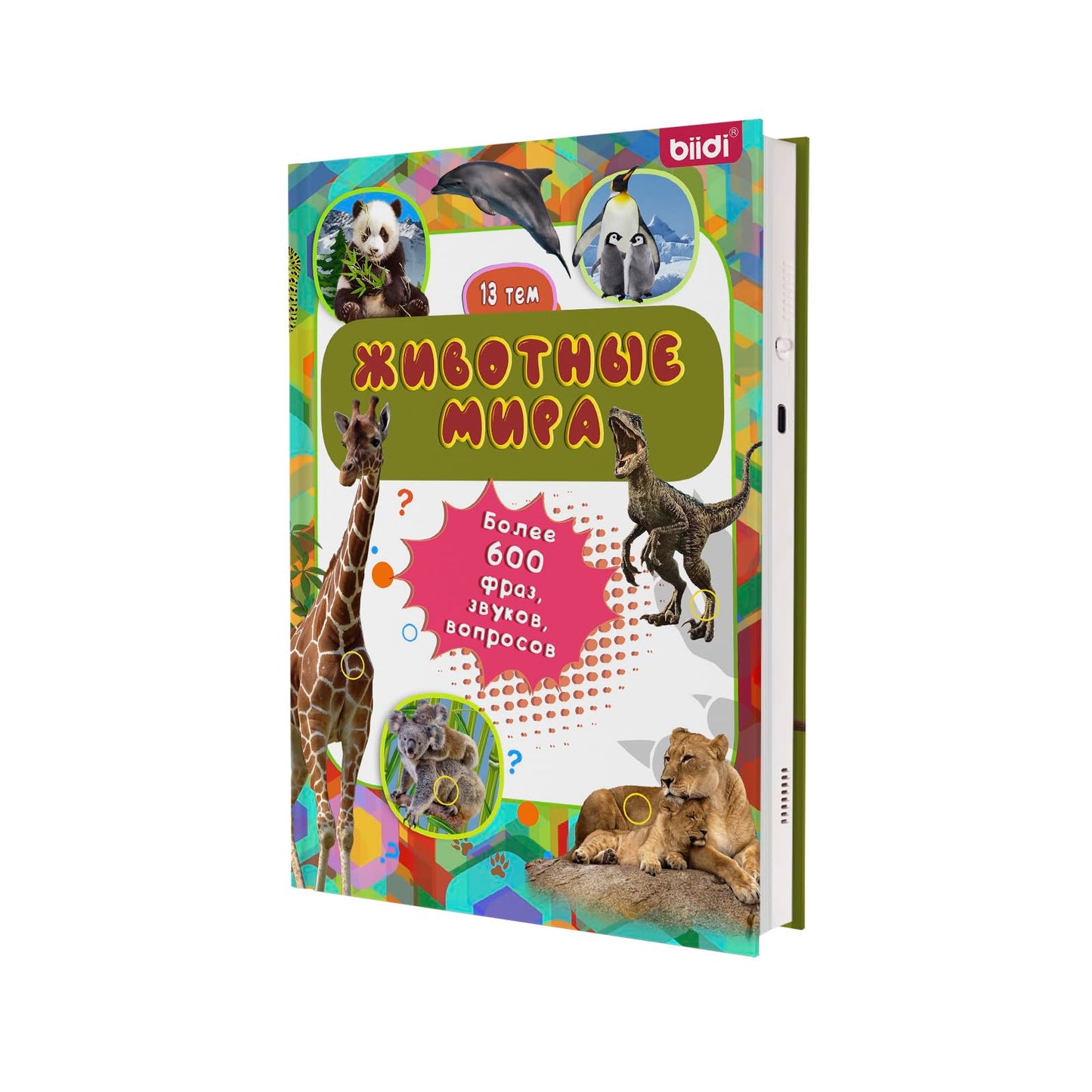 Russian Talking Books For Kids 2-6 | Animal Sound Book With 600+ Sounds & 171 Animal Calls | Interactive Educational Toy | Usb-C