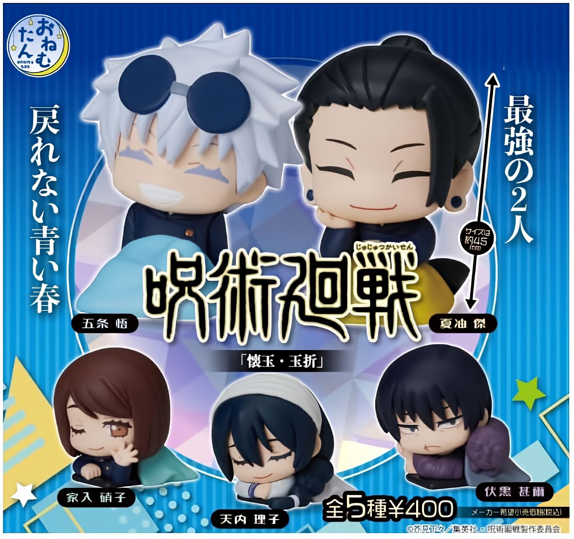 Jujutsu Onemutan Sleepy Head Mini Figure Mascot Satoru Gojo & Suguru Geto Kaigyoku Gyokusetsu Edition Tokyo Jujutsu High School Ver. Set Of 5 Japanese