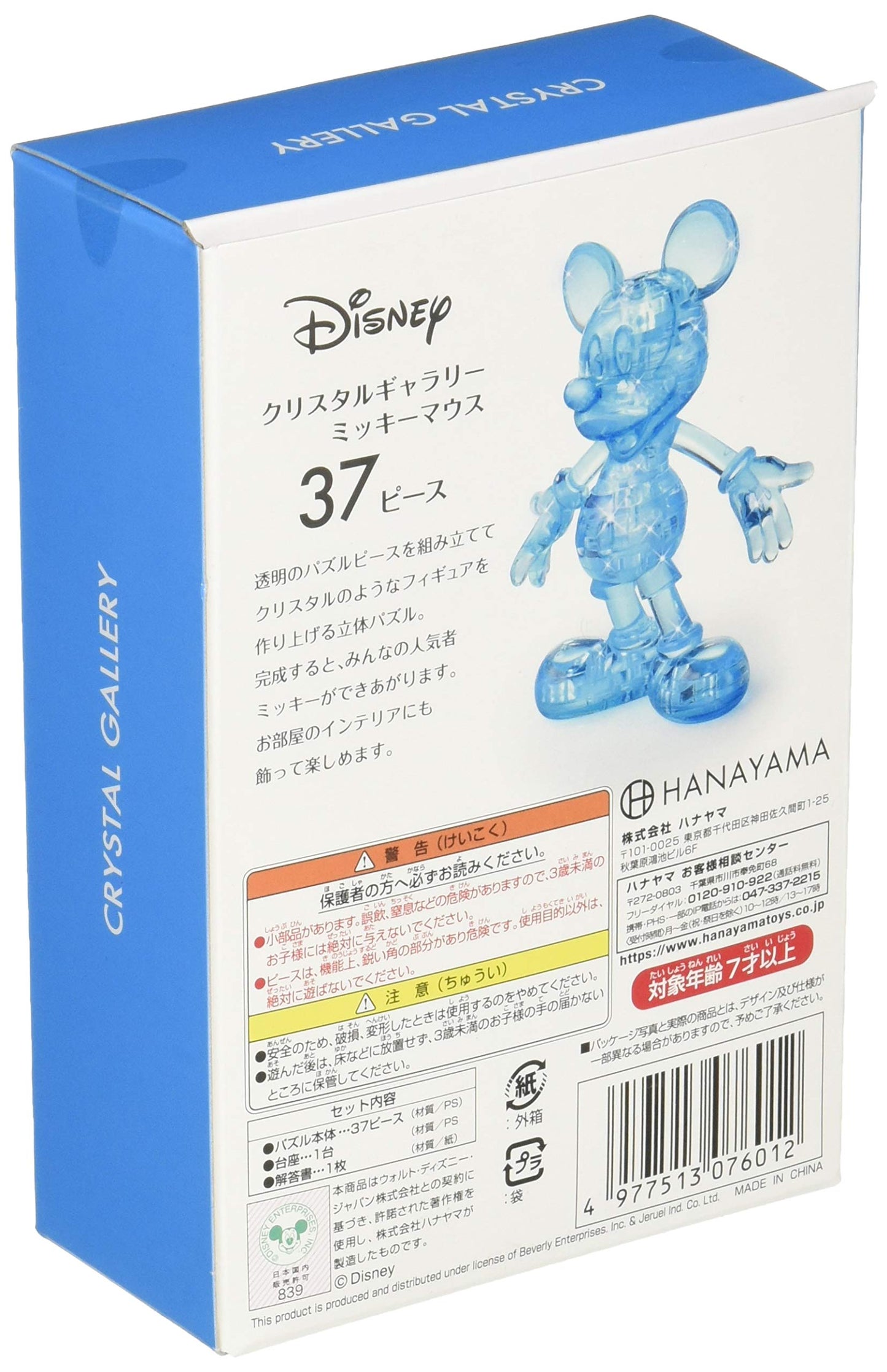 3D Jigsaw Puzzle, 37 Piece Crystal Gallery, Mickey Mouse