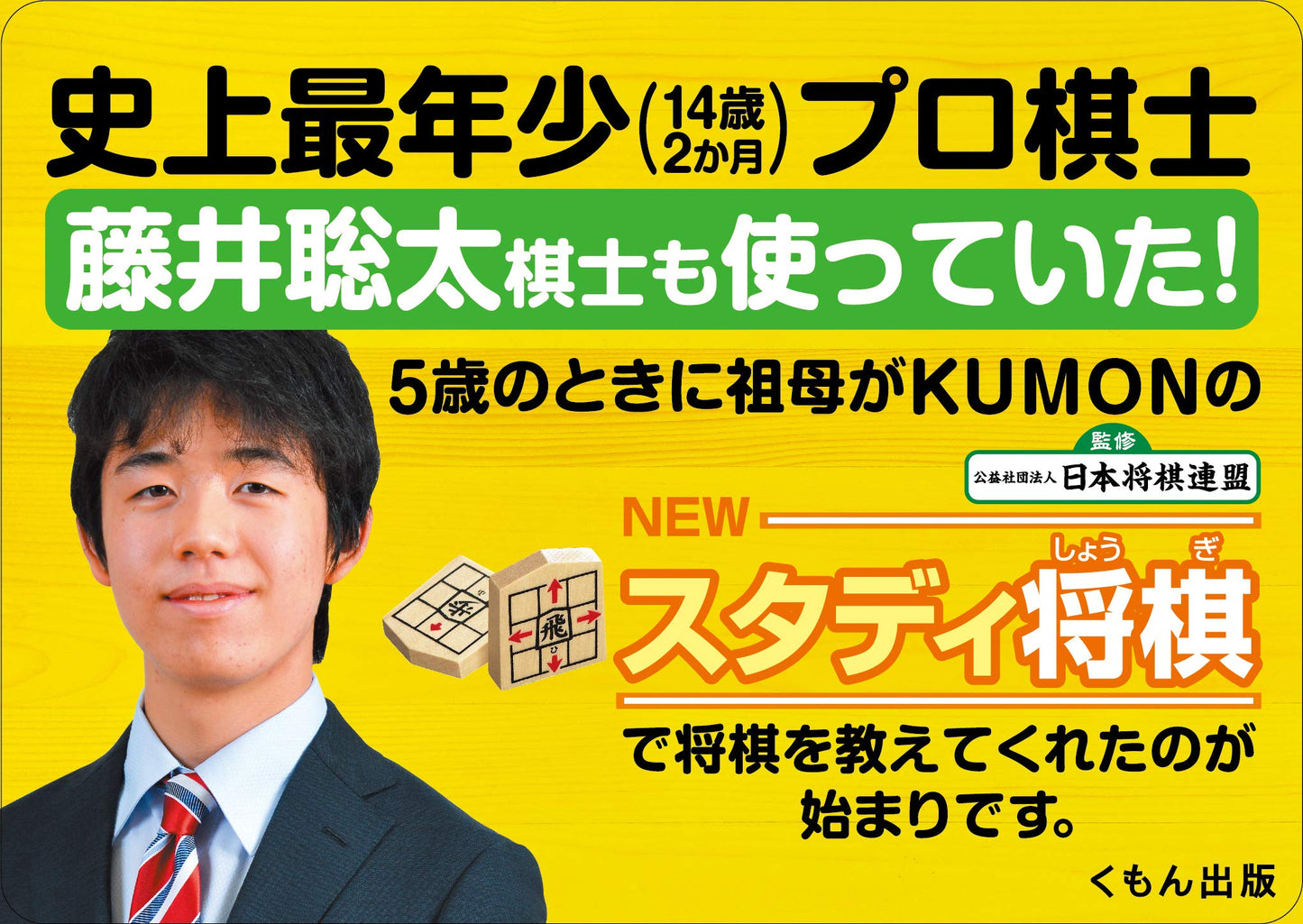 Kumonshuppan New Study Shogi Japanese Chess Pieces