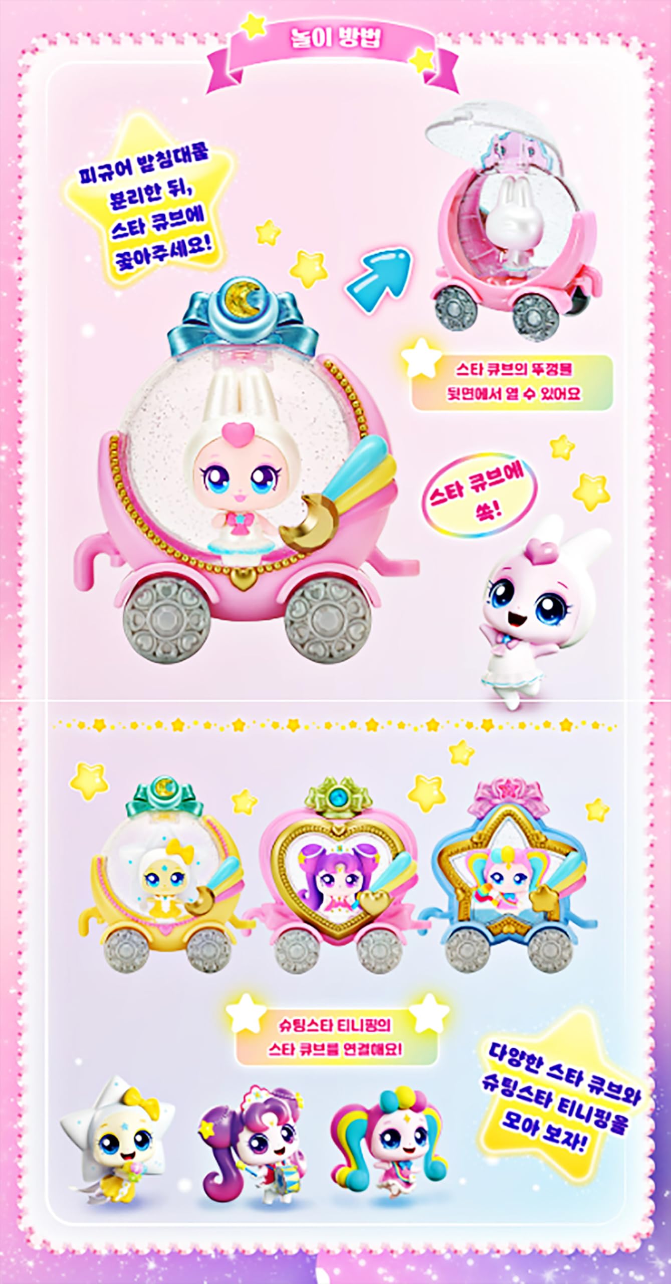 Shooting Star Catch Teenieping Season 5 Figure Set Korean Animation Toy Hopping ???