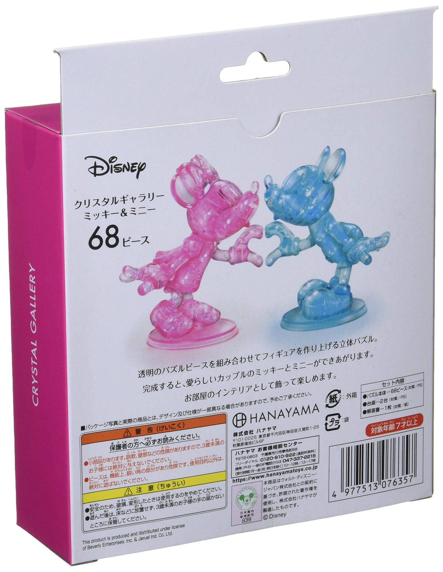 3D Jigsaw Puzzle, 68 Piece Crystal Gallery, Mickey & Minnie