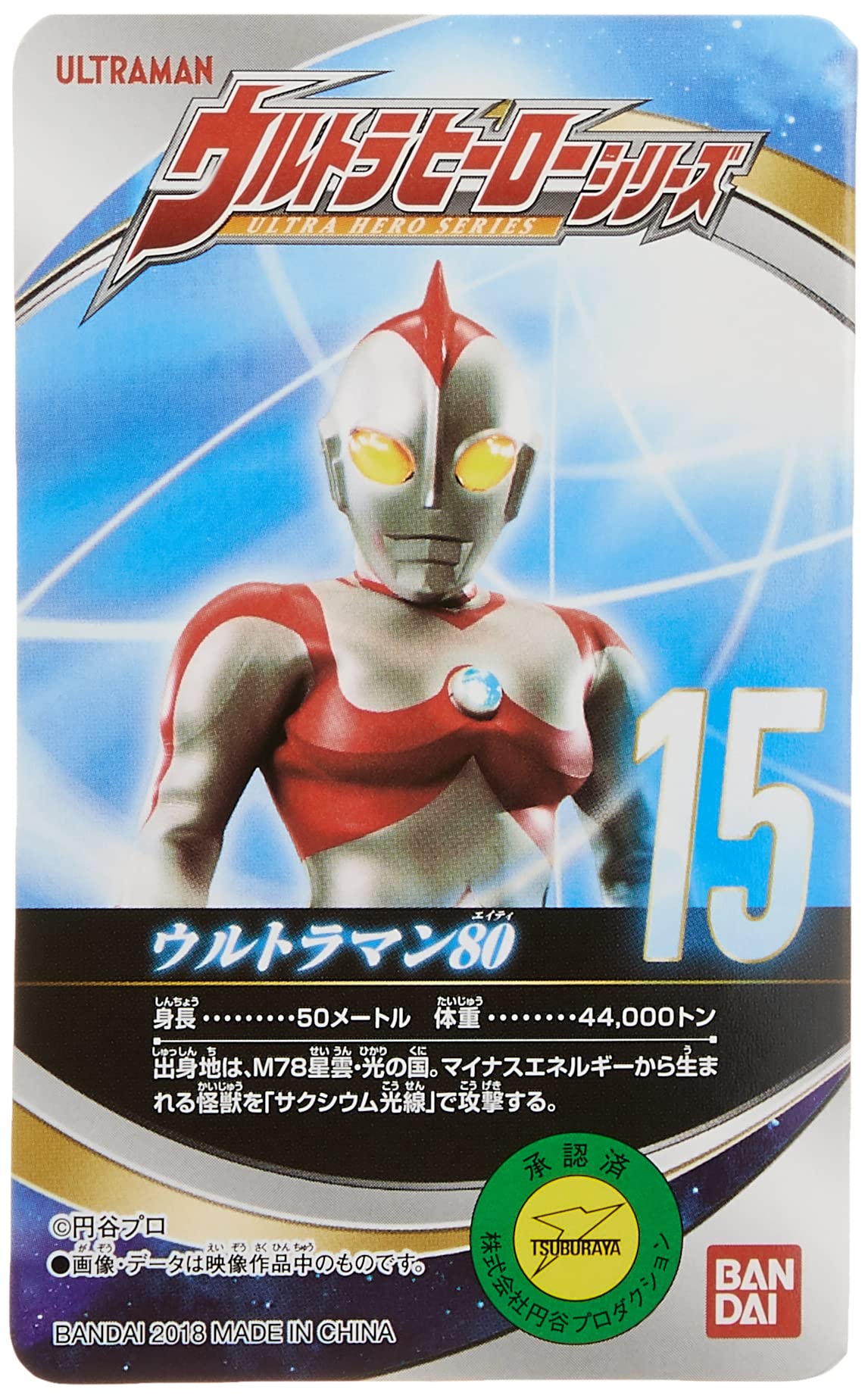 Bandai Ultraman Ultra Hero Series 15 Ultraman 80