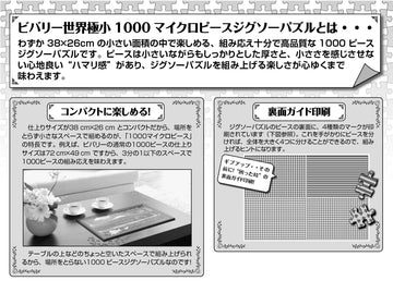 Beverly 1000 Piece Jigsaw Puzzle for Adults, Micro-Pieces, Model M81-573, 38 x 26 cm (15 x 10.2 inches), Paper Material