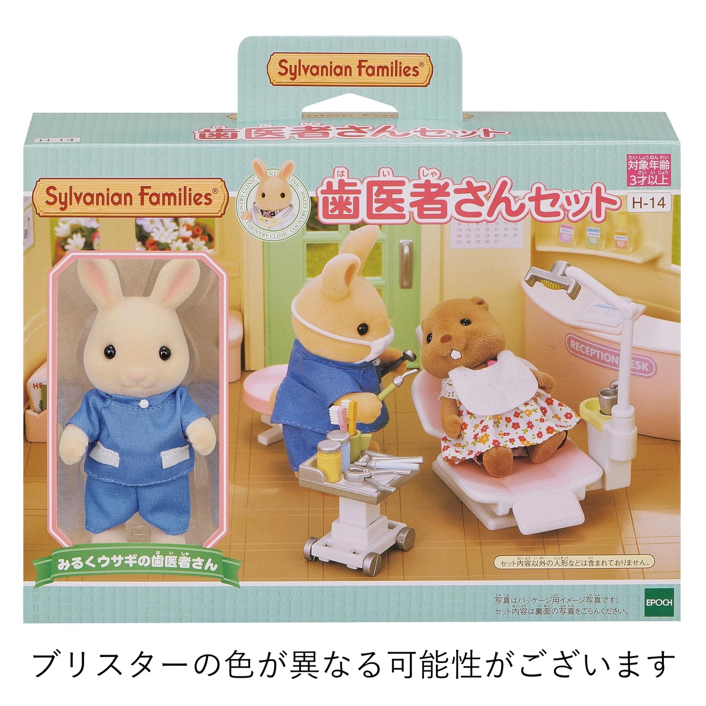 Epoch Sylvanian Families Sylvanian Family Doll Dentist kit H-14