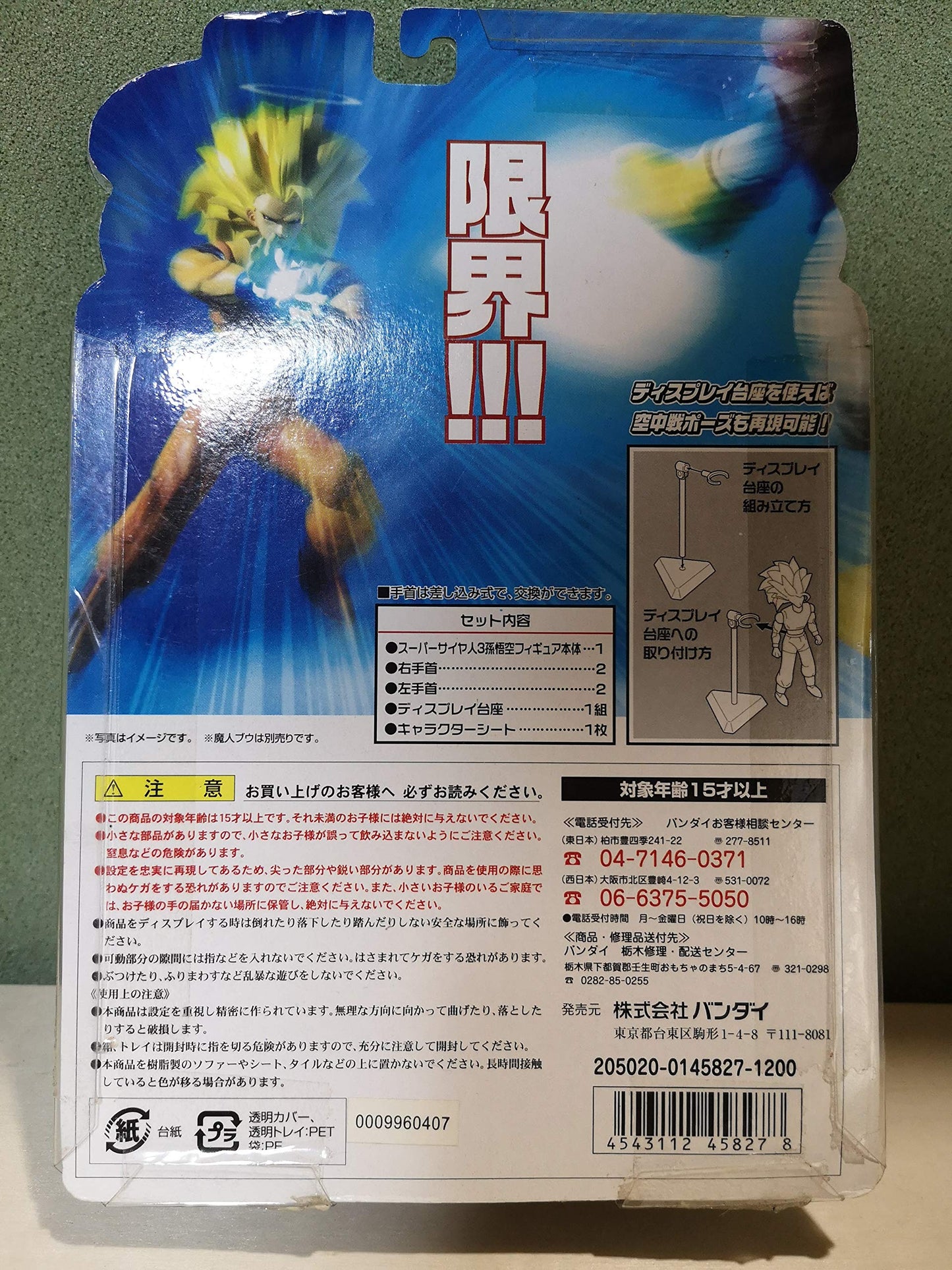 Dragonball Z BanDai 4 Inch Hybrid Action Figure Super Saiyan 3 (SS3) Goku