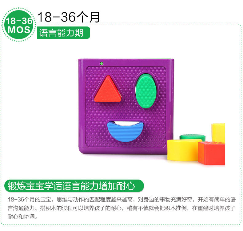 Children's educational geometric shape cognitive matching square plastic building blocks kindergarten baby intelligence box toys