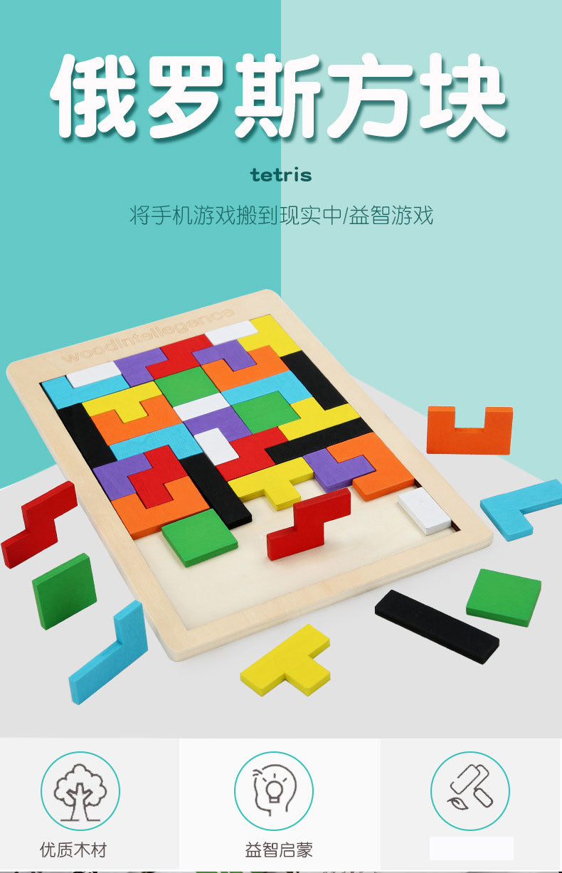 Factory Wooden Early Education Boys and Girls Accumulates Tetris Jigsaw Puzzle 3456-year-old Children's Educational Toys