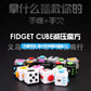 Cross-Border Stress-Relief Cube, Infinite Block Finger Stress-Relief Dice, Novel and Unique Stress-Relief Toy, Fidget Cube, Educational Toy