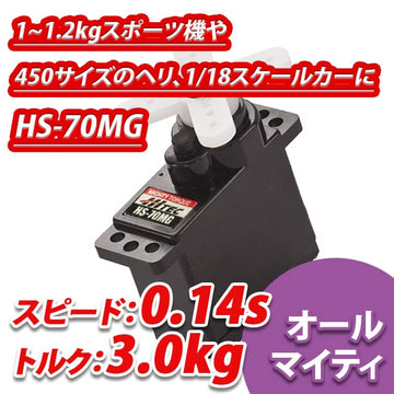 Hi-Tec HS-70MG 31070 Mini Servo Analog Actuator