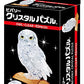 Beverly Crystal 3D Jigsaw Puzzle - Clear Owl (42 Piece)