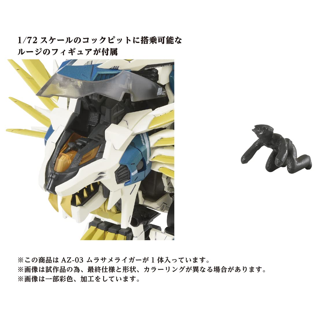 Takara Tomy Zoid Az-03 Murasame Liger