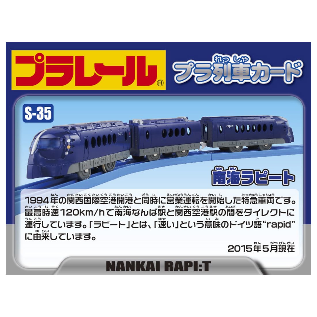 ??????(Takara Tomy) Plarail S-35 Nankai Rapito