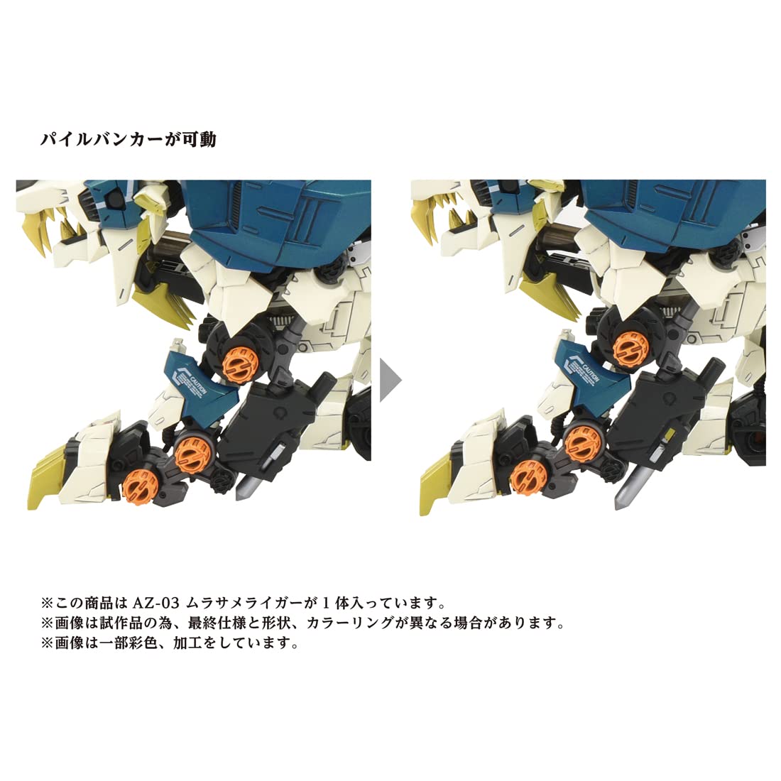 Takara Tomy Zoid Az-03 Murasame Liger