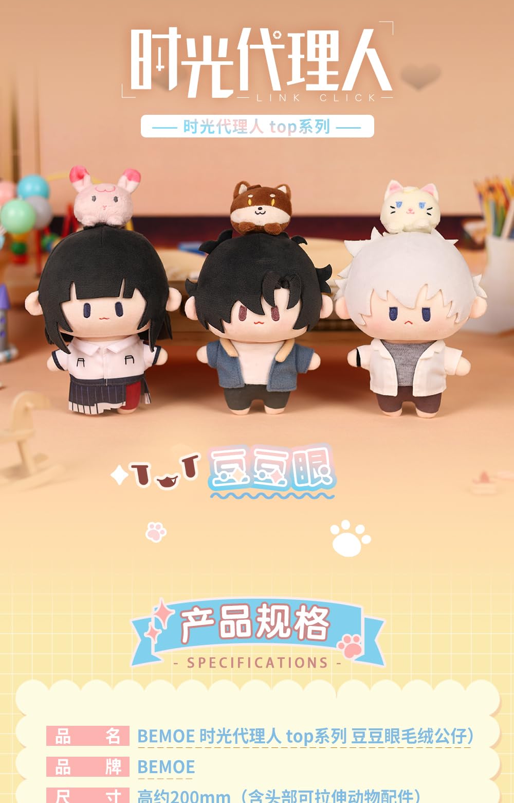 ILLVERA Link Click: Lu Guang Plush Figure (luguang,20cm)