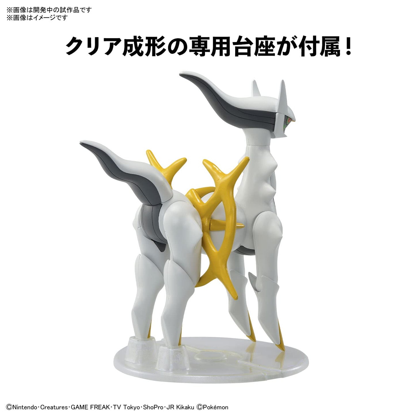 Bandai Spirits Plamo Model Kit No. 51 Arceus