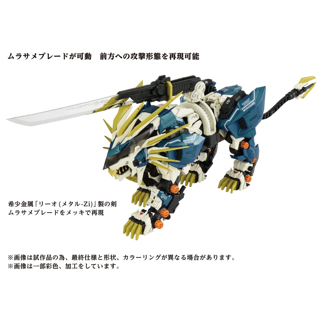 Takara Tomy Zoid Az-03 Murasame Liger