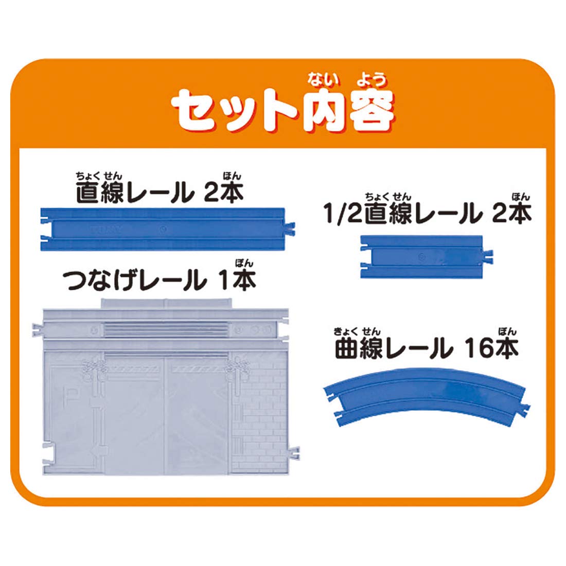 Takara Tomy PLARAIL Start with Plarail Straight and Curved Rails, Started Rail Kit, Trains, Toys, 3 Years Old and Up, Toy Safety