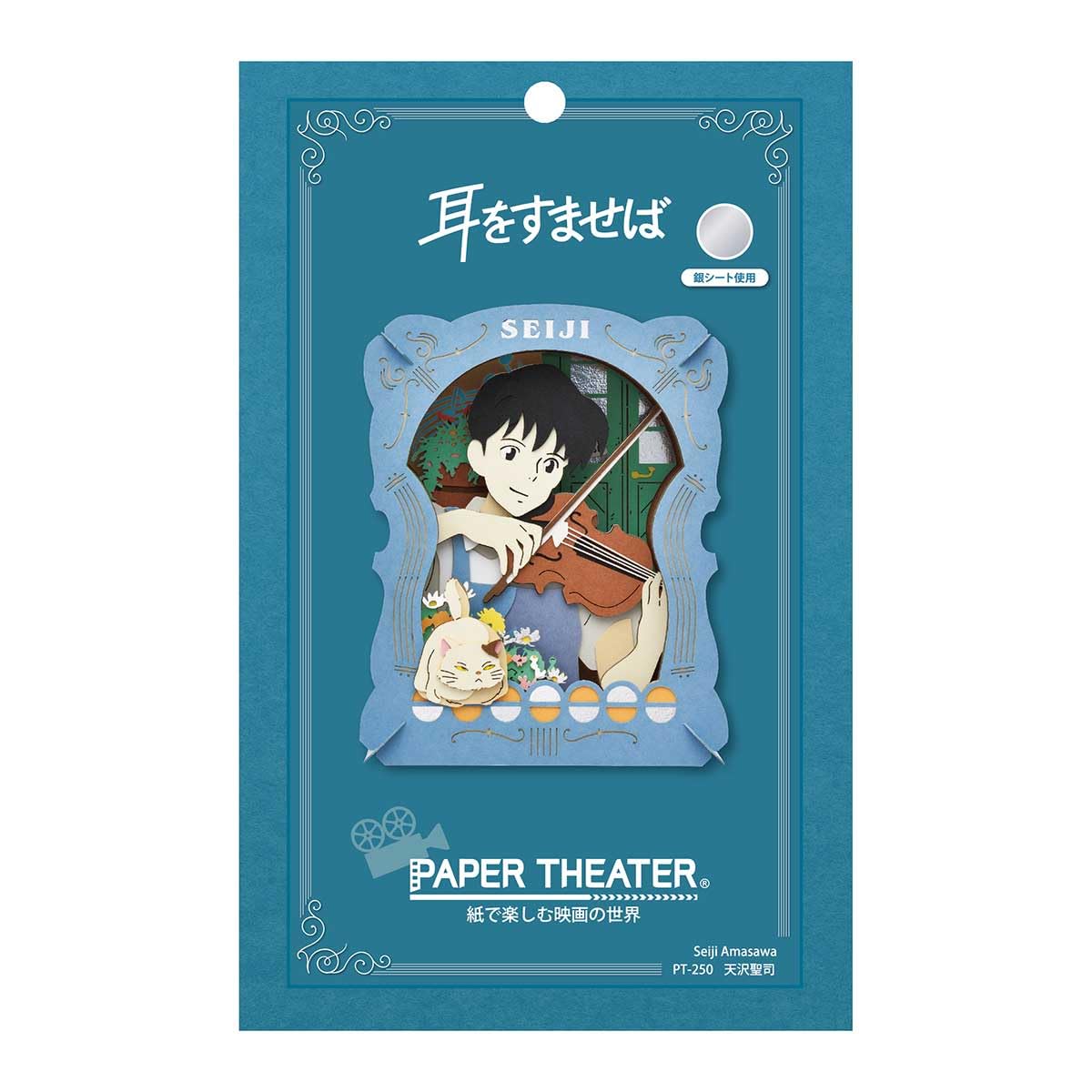 Ensky - Whisper Of The Heart - Seiji Amasawa, Paper Theater Craft (Pt-250)