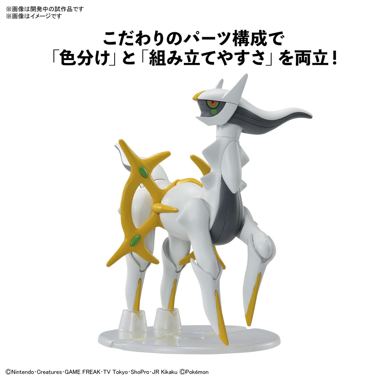 Bandai Spirits Plamo Model Kit No. 51 Arceus