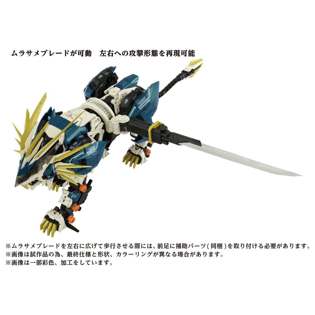 Takara Tomy Zoid Az-03 Murasame Liger