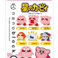 Nanoblock - Kirby (Box Of 6) [Kirby], Nanoblock Mininano Series Building Kit