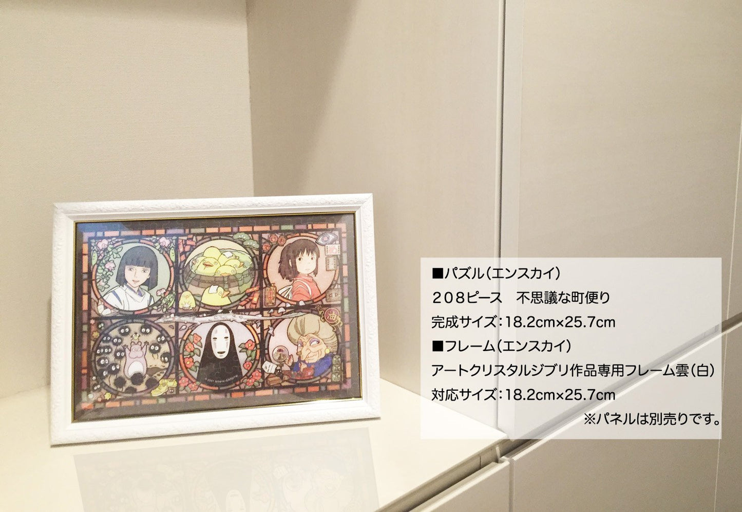 Ensky - Spirited Away - No Face, 208 Piece Art Crystal Jigsaw Puzzle (208-AC15)