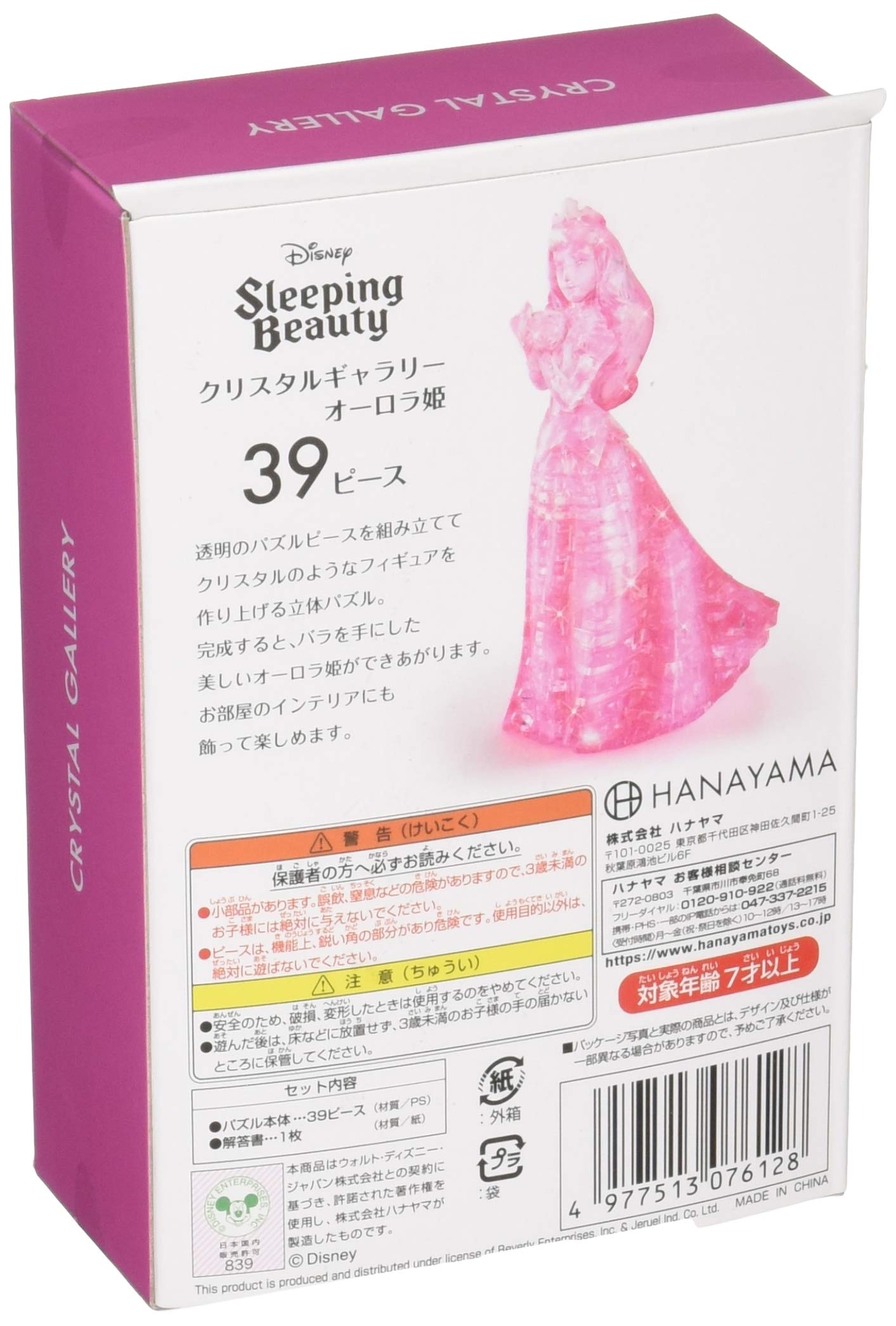 Hanayama 39 Piece 3D Jigsaw Puzzle Crystal Gallery Sleeping Beauty Princess Aurora