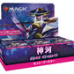 Magic: The Gathering Foreign Language NEO Kamigawa: Neon Dynasty Set Booster Box Japanese Version (JP)