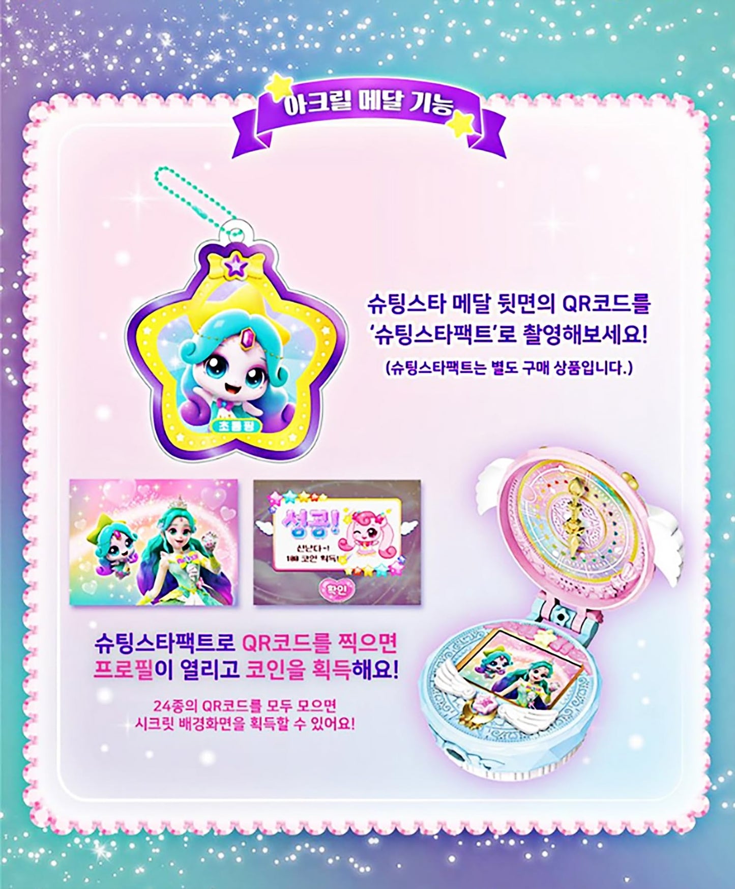 Shooting Star Catch Teenieping Season 5 Figure Set Korean Animation Toy (Sparkleping)