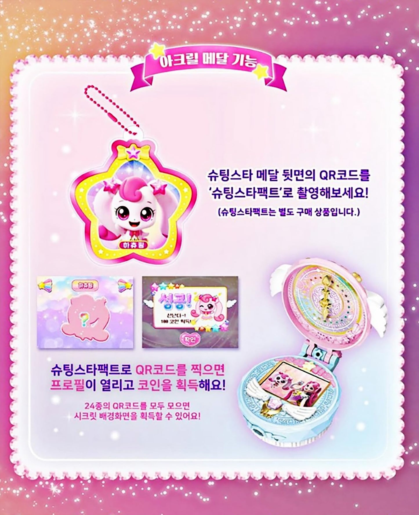 Shooting Star Catch Teenieping Season 5 Figure Set Korean Animation Toy (Heartsping)