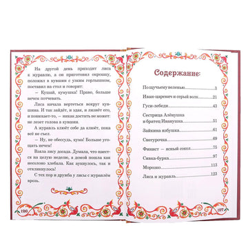 Aevvv Russkie Narodnye Skazki - Russian Folk Tales Russian Fairy Tales- ??????? ???????? ?????? ?? ??????? ????? ? ??????? ?????