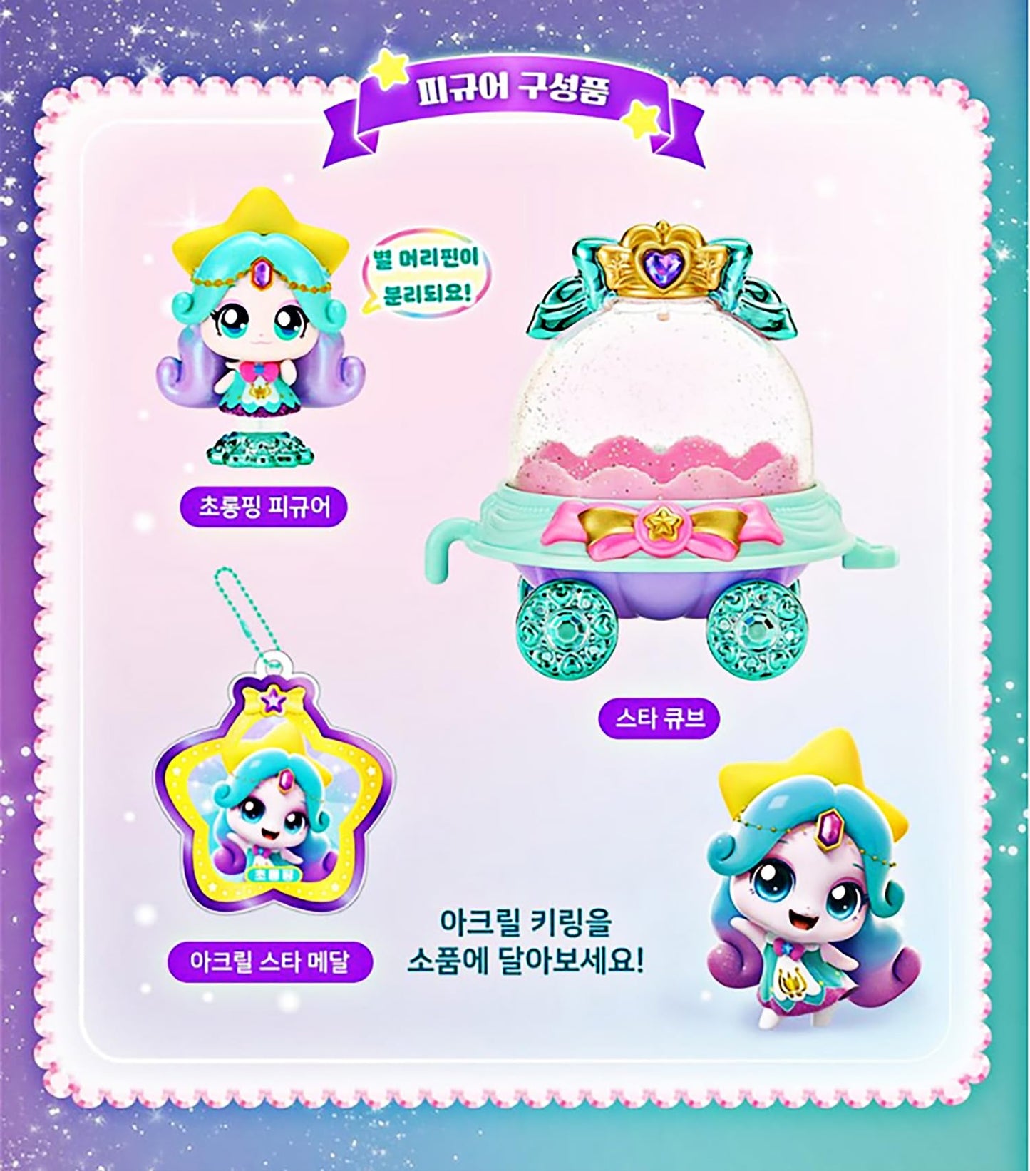 Shooting Star Catch Teenieping Season 5 Figure Set Korean Animation Toy (Sparkleping)