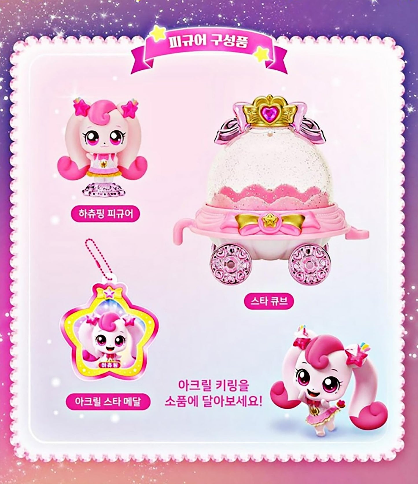 Shooting Star Catch Teenieping Season 5 Figure Set Korean Animation Toy (Heartsping)
