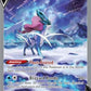 Pokemon Suicune V - Ultra Rare Alternate Art - Galarian Gallery - Crown Zenith - Blue