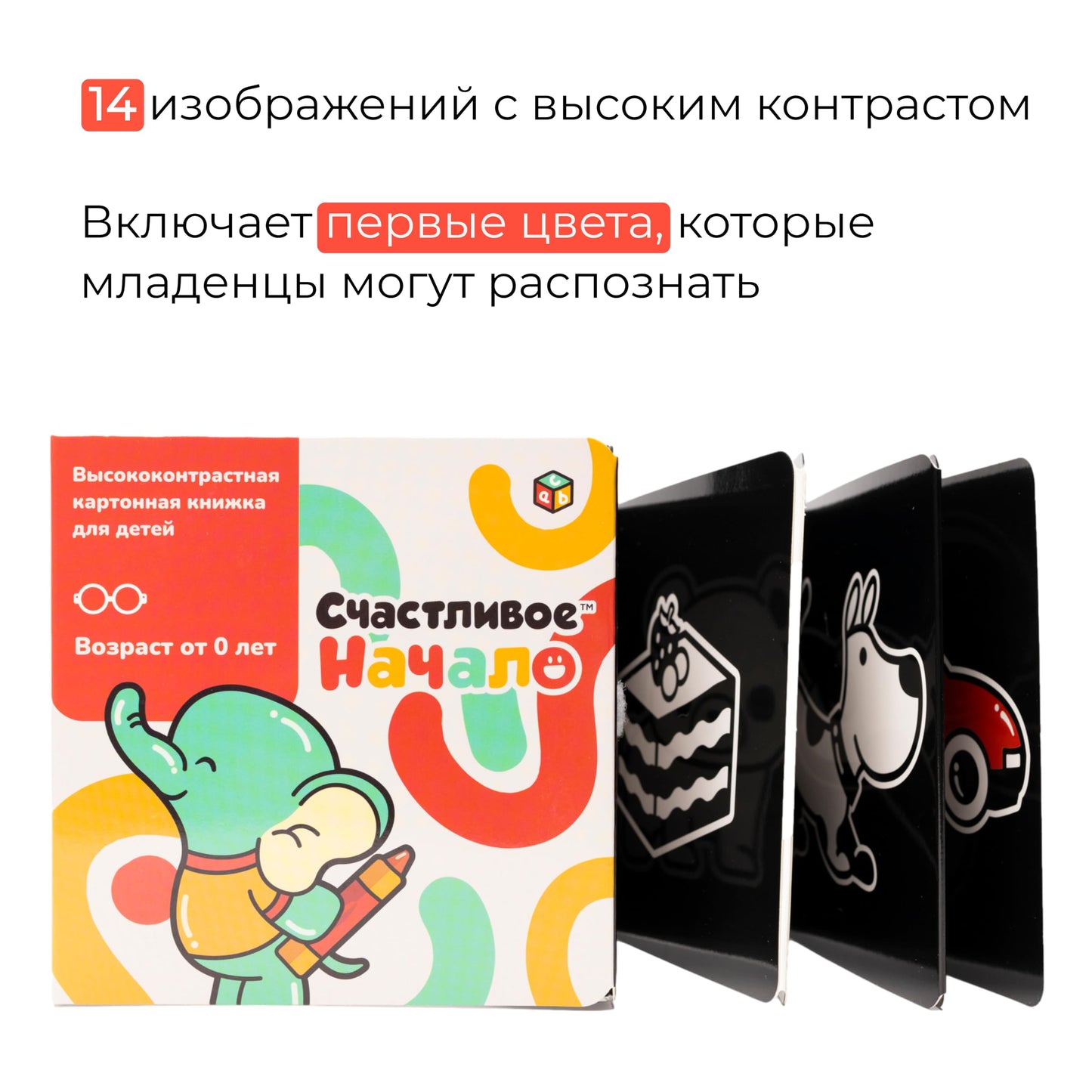 Happy Start Tummy Time Books for Babies - High Contrast Baby Book  Black and White Books for Newborns  Hospital Approved Baby Board Books  Stand Up High Contrast Books for Newborns Ages 0+ Russian