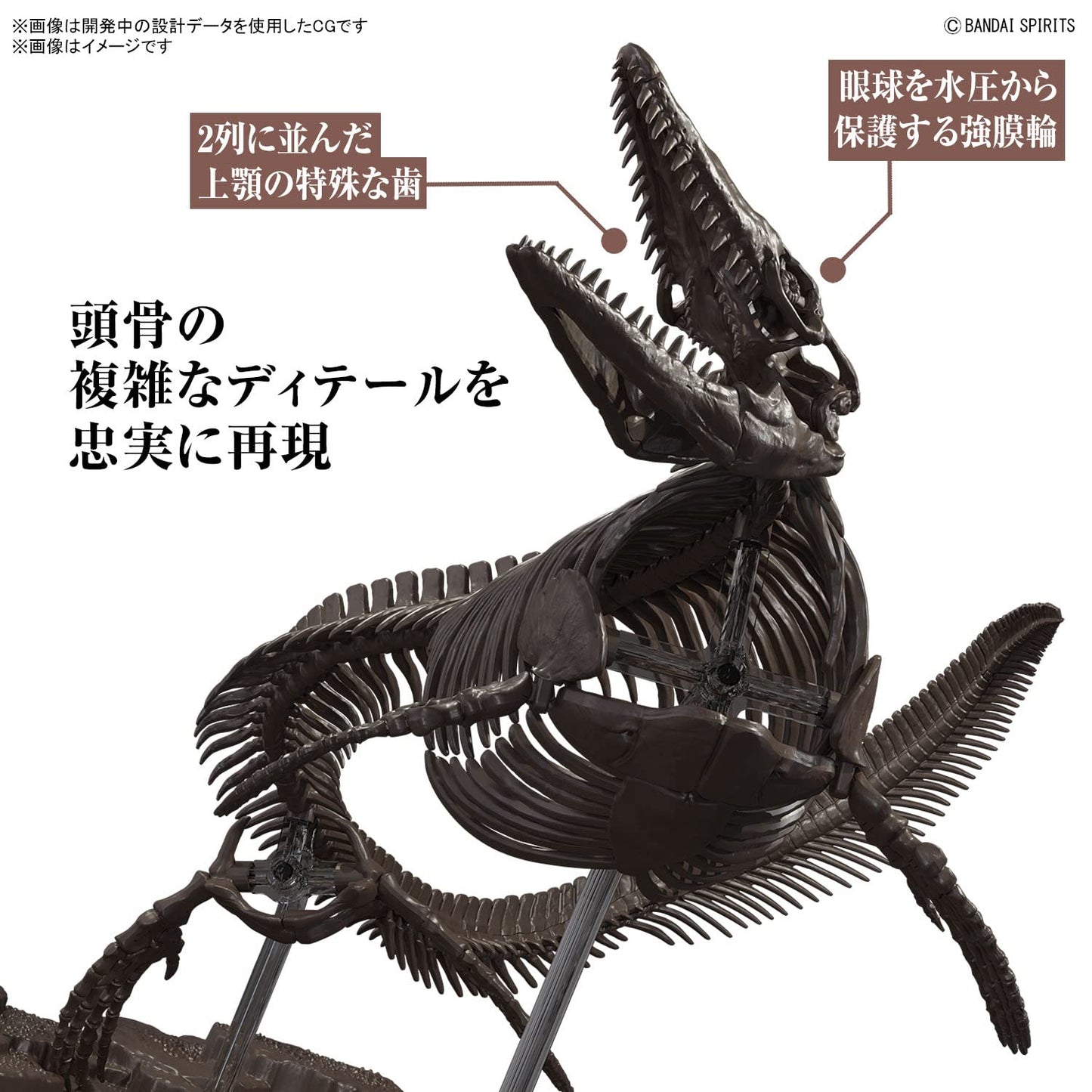Bandai Imaginary Skeleton - Mosasaurus - Model Kit