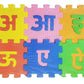 Hindi Learning Puzzle Mat for Kids, Colorful Foam Interlocking Tiles, Educational Language Game