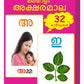 Malayalam Flash Cards For Kids 32 Cards & 64 Images | Children Early Learning Flash Card Of Malayalam Aksharamala Alphabets