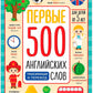 First 500 English Words Book - English Flash Cards - Picture Dictionary English Russian - Learning English - Russian English Tea