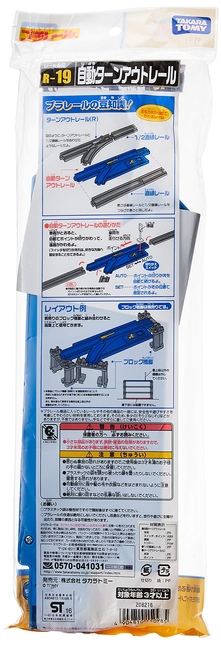 R-19 Automatic Turn Out Rail (Include Turn Out Rail(L) & Half straight rail) by Takara Tomy