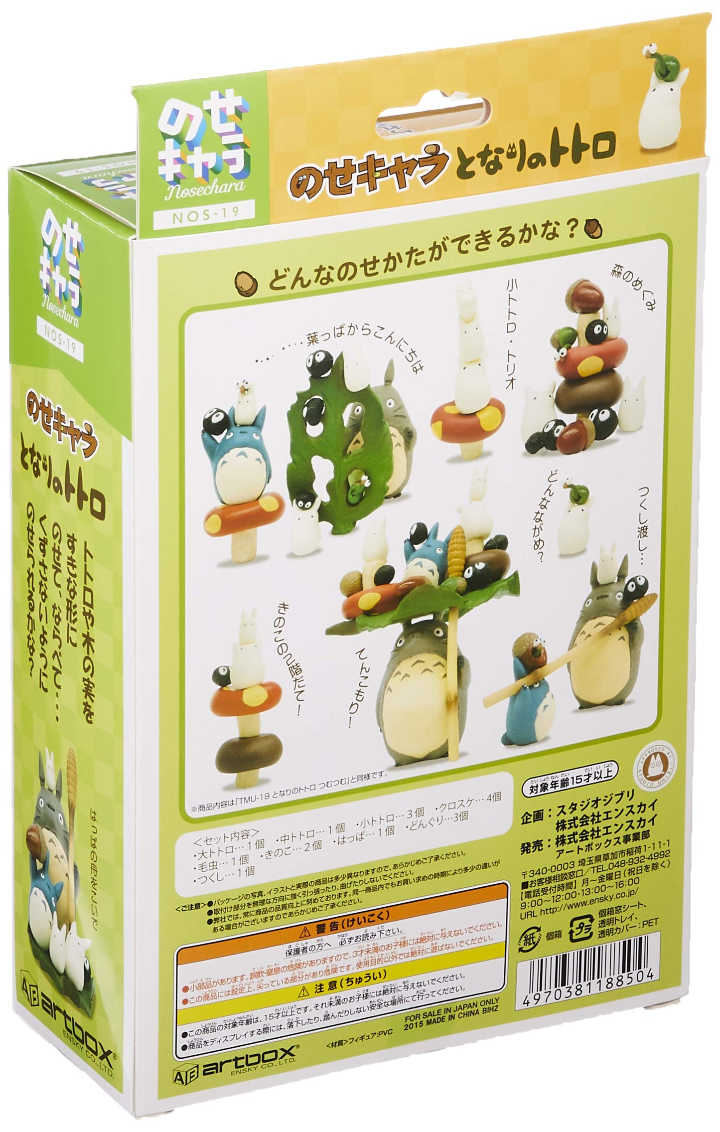 Ensky - My Neighbor Totoro - Totoro Assortment Stacking Figure