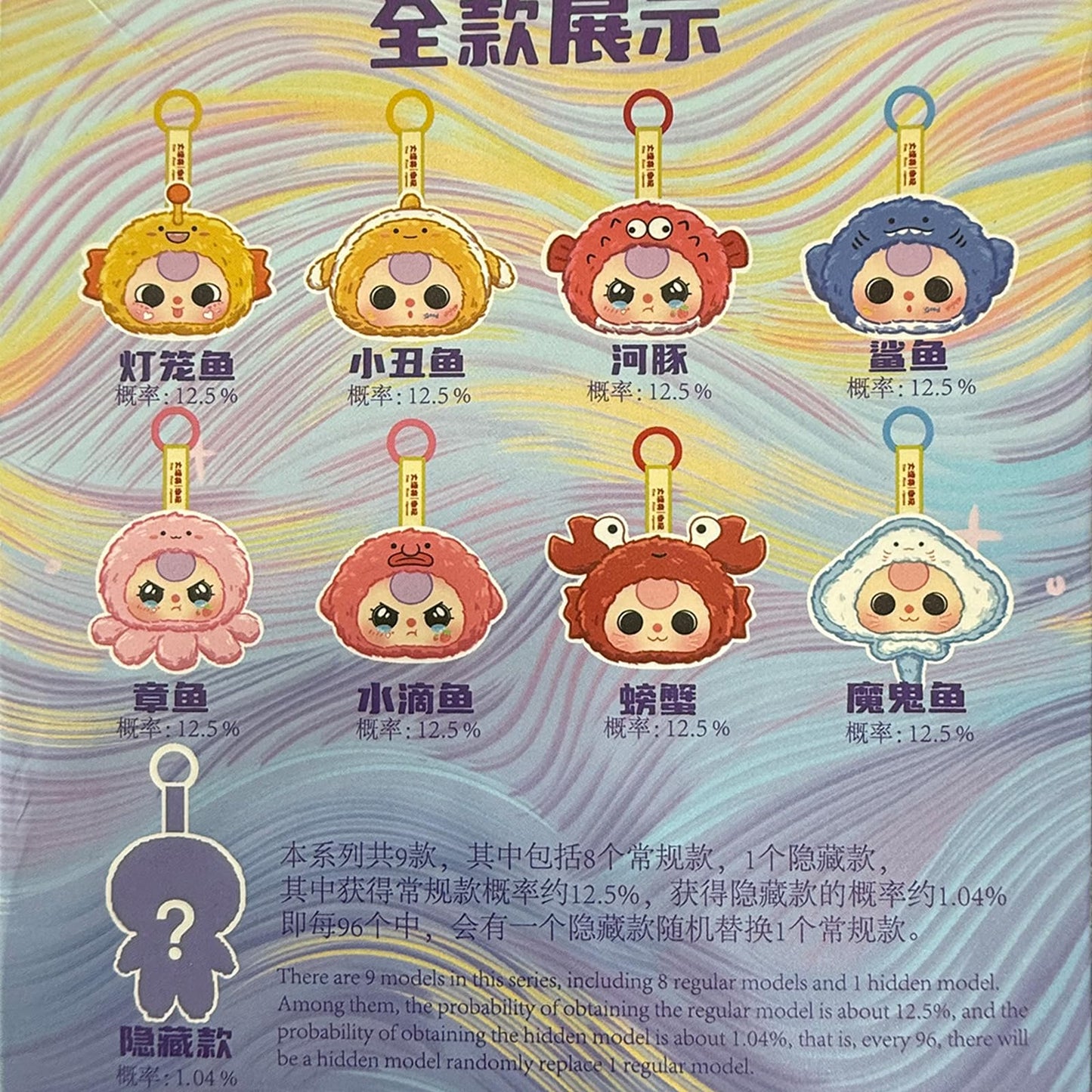 Baby Three Romantic Ocean Sea Animals Series Plush Box Toys, Mystery Box Surprise Doll With Keyring For Girls Toys Gift, Random